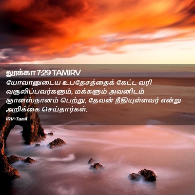 Picture 02 - லூக்கா 7:29 TAMIRV - யோவானுடைய - Bible Verse Picture