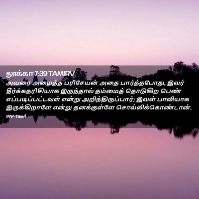 Picture 02 - லூக்கா 7:39 TAMIRV - அவரை அழைத்த - Bible Verse Picture