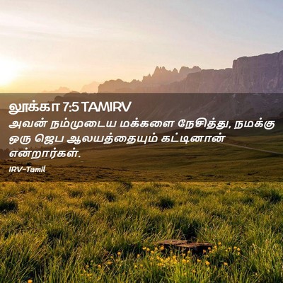 Picture 02 - லூக்கா 7:5 TAMIRV - அவன் நம்முடைய - Bible Verse Picture