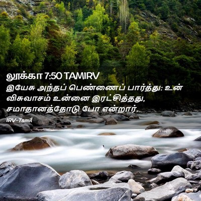 Picture 02 - லூக்கா 7:50 TAMIRV - இயேசு அந்தப் - Bible Verse Picture