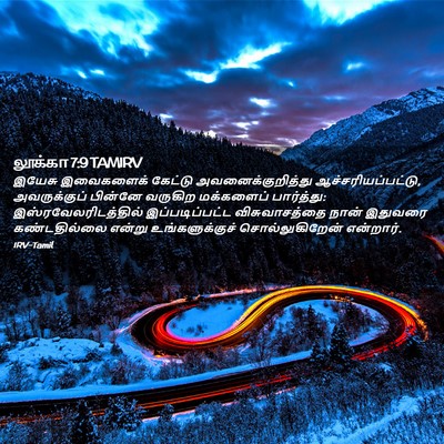 Picture 02 - லூக்கா 7:9 TAMIRV - இயேசு இவைகளைக் - Bible Verse Picture