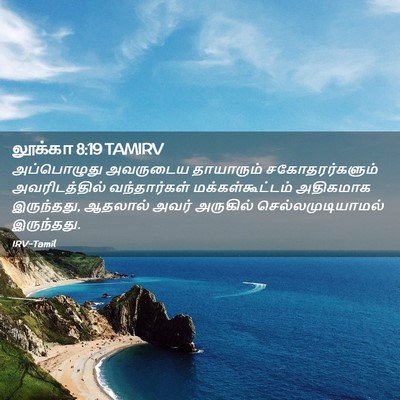 Picture 02 - லூக்கா 8:19 TAMIRV - அப்பொழுது அவருடைய - Bible Verse Picture