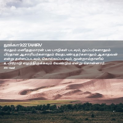Picture 02 - லூக்கா 9:22 TAMIRV - மேலும் - Bible Verse Picture