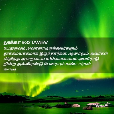 Picture 02 - லூக்கா 9:32 TAMIRV - பேதுருவும் - Bible Verse Picture