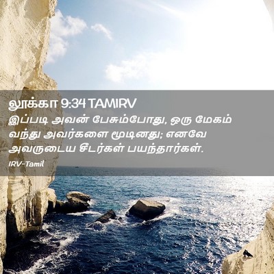 Picture 02 - லூக்கா 9:34 TAMIRV - இப்படி அவன் - Bible Verse Picture