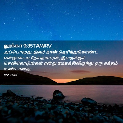 Picture 02 - லூக்கா 9:35 TAMIRV - அப்பொழுது: இவர் - Bible Verse Picture