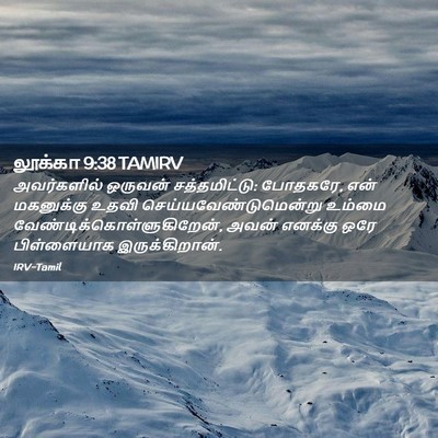 Picture 02 - லூக்கா 9:38 TAMIRV - அவர்களில் ஒருவன் - Bible Verse Picture