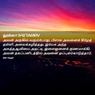 Picture 02 - லூக்கா 9:42 TAMIRV - அவன் அருகில் - Bible Verse Picture