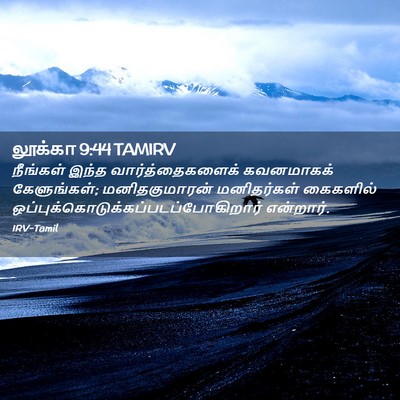 Picture 02 - லூக்கா 9:44 TAMIRV - நீங்கள் இந்த - Bible Verse Picture