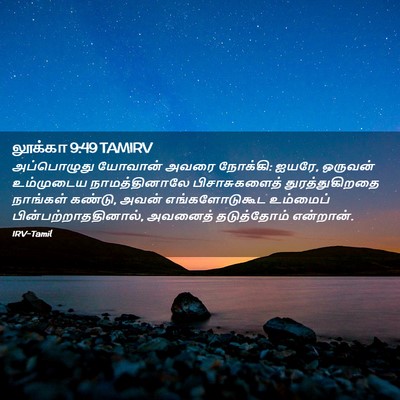 Picture 02 - லூக்கா 9:49 TAMIRV - அப்பொழுது யோவான் - Bible Verse Picture