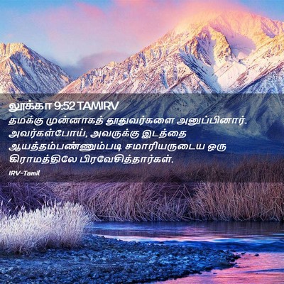 Picture 02 - லூக்கா 9:52 TAMIRV - தமக்கு முன்னாகத் - Bible Verse Picture