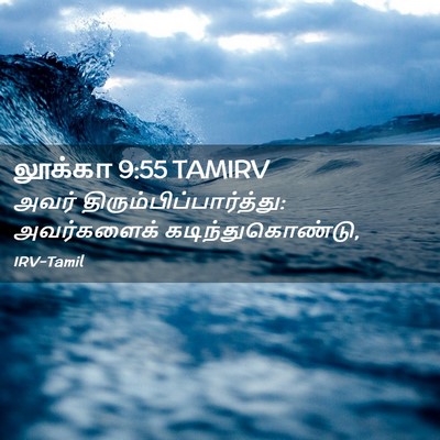 Picture 02 - லூக்கா 9:55 TAMIRV - அவர் - Bible Verse Picture