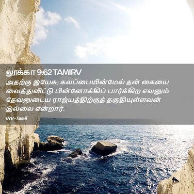 Picture 02 - லூக்கா 9:62 TAMIRV - அதற்கு இயேசு: - Bible Verse Picture