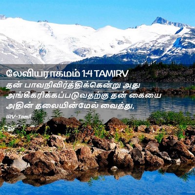 Picture 02 - லேவியராகமம் 1:4 TAMIRV - தன் - Bible Verse Picture