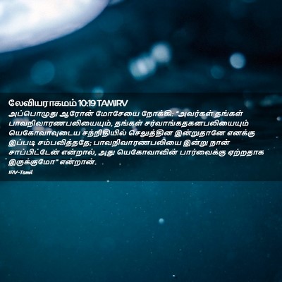 Picture 02 - லேவியராகமம் 10:19 TAMIRV - அப்பொழுது ஆரோன் - Bible Verse Picture