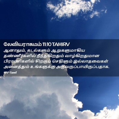 Picture 02 - லேவியராகமம் 11:10 TAMIRV - ஆனாலும், - Bible Verse Picture