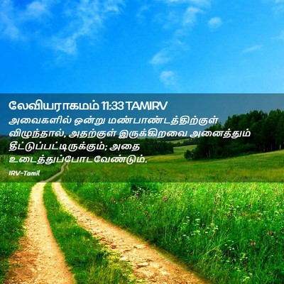 Picture 02 - லேவியராகமம் 11:33 TAMIRV - அவைகளில் ஒன்று - Bible Verse Picture