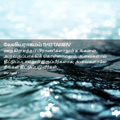 Picture 02 - லேவியராகமம் 11:43 TAMIRV - ஊருகிற எந்தப் - Bible Verse Picture