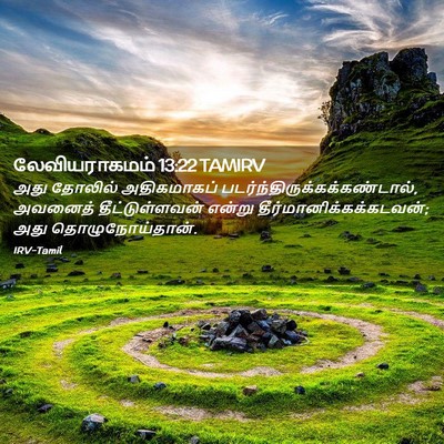 Picture 02 - லேவியராகமம் 13:22 TAMIRV - அது தோலில் - Bible Verse Picture