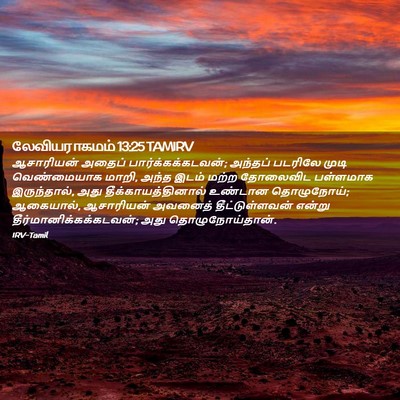 Picture 02 - லேவியராகமம் 13:25 TAMIRV - ஆசாரியன் அதைப் - Bible Verse Picture