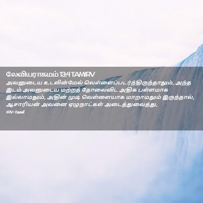 Picture 02 - லேவியராகமம் 13:4 TAMIRV - அவனுடைய - Bible Verse Picture