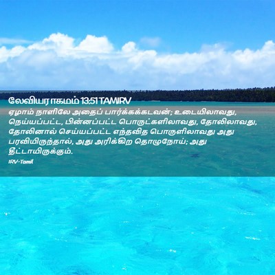 Picture 02 - லேவியராகமம் 13:51 TAMIRV - ஏழாம் நாளிலே - Bible Verse Picture