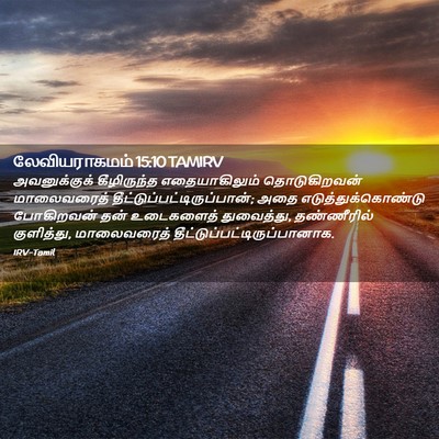 Picture 02 - லேவியராகமம் 15:10 TAMIRV - அவனுக்குக் - Bible Verse Picture