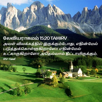 Picture 02 - லேவியராகமம் 15:20 TAMIRV - அவள் விலக்கத்தில் - Bible Verse Picture