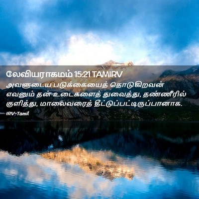 Picture 02 - லேவியராகமம் 15:21 TAMIRV - அவளுடைய - Bible Verse Picture