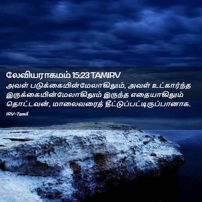 Picture 02 - லேவியராகமம் 15:23 TAMIRV - அவள் - Bible Verse Picture