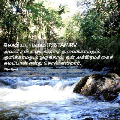 Picture 02 - லேவியராகமம் 17:16 TAMIRV - அவன் தன் உடைகளைத் - Bible Verse Picture