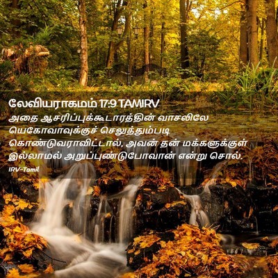 Picture 02 - லேவியராகமம் 17:9 TAMIRV - அதை - Bible Verse Picture
