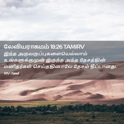 Picture 02 - லேவியராகமம் 18:26 TAMIRV - இந்த - Bible Verse Picture