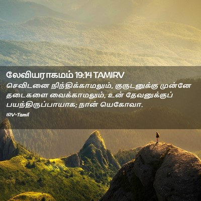 Picture 02 - லேவியராகமம் 19:14 TAMIRV - செவிடனை - Bible Verse Picture