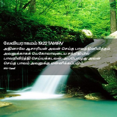 Picture 02 - லேவியராகமம் 19:22 TAMIRV - அதினாலே ஆசாரியன் - Bible Verse Picture