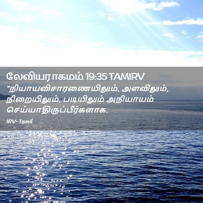 Picture 02 - லேவியராகமம் 19:35 TAMIRV -  - Bible Verse Picture