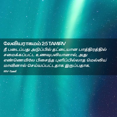 Picture 02 - லேவியராகமம் 2:5 TAMIRV - நீ படைப்பது - Bible Verse Picture