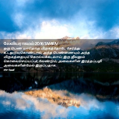 Picture 02 - லேவியராகமம் 20:16 TAMIRV - ஒரு பெண் யாதொரு - Bible Verse Picture