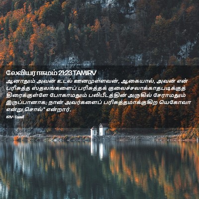 Picture 02 - லேவியராகமம் 21:23 TAMIRV - ஆனாலும் அவன் உடல் - Bible Verse Picture