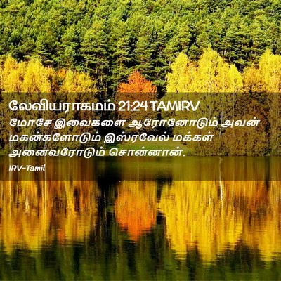 Picture 02 - லேவியராகமம் 21:24 TAMIRV - மோசே இவைகளை - Bible Verse Picture