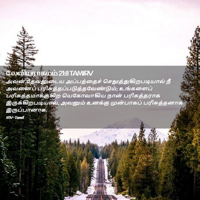 Picture 02 - லேவியராகமம் 21:8 TAMIRV - அவன் தேவனுடைய - Bible Verse Picture