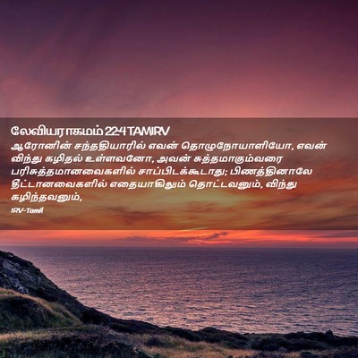 Picture 02 - லேவியராகமம் 22:4 TAMIRV - ஆரோனின் - Bible Verse Picture