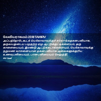 Picture 02 - லேவியராகமம் 23:18 TAMIRV - அப்பத்தோடேகூடக் - Bible Verse Picture