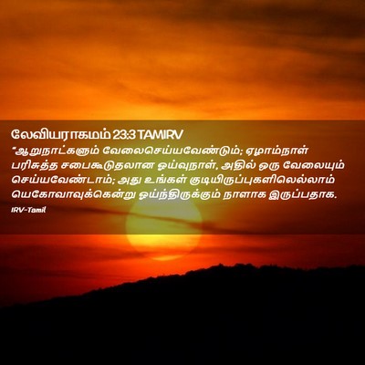 Picture 02 - லேவியராகமம் 23:3 TAMIRV - “ஆறுநாட்களும் - Bible Verse Picture