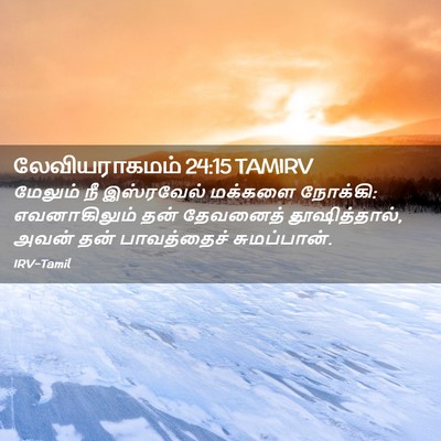 Picture 02 - லேவியராகமம் 24:15 TAMIRV - மேலும் நீ - Bible Verse Picture