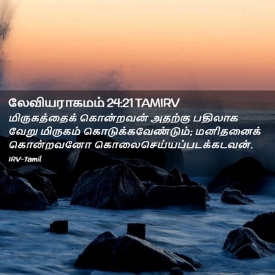Picture 02 - லேவியராகமம் 24:21 TAMIRV - மிருகத்தைக் - Bible Verse Picture
