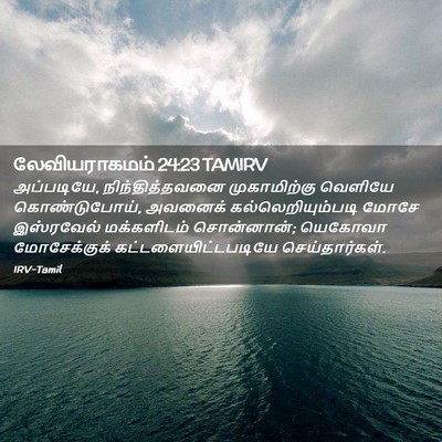 Picture 02 - லேவியராகமம் 24:23 TAMIRV - அப்படியே, - Bible Verse Picture