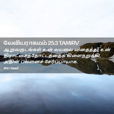 Picture 02 - லேவியராகமம் 25:3 TAMIRV - ஆறுவருடங்கள் உன் - Bible Verse Picture