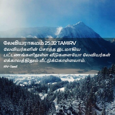 Picture 02 - லேவியராகமம் 25:32 TAMIRV - லேவியர்களின் - Bible Verse Picture