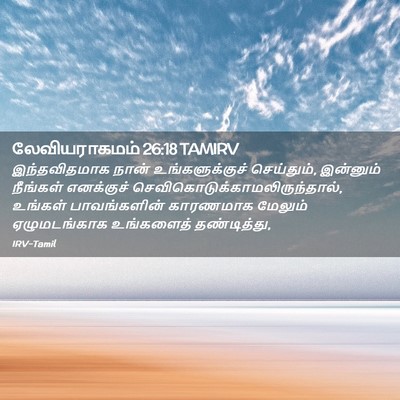 Picture 02 - லேவியராகமம் 26:18 TAMIRV - இந்தவிதமாக நான் - Bible Verse Picture